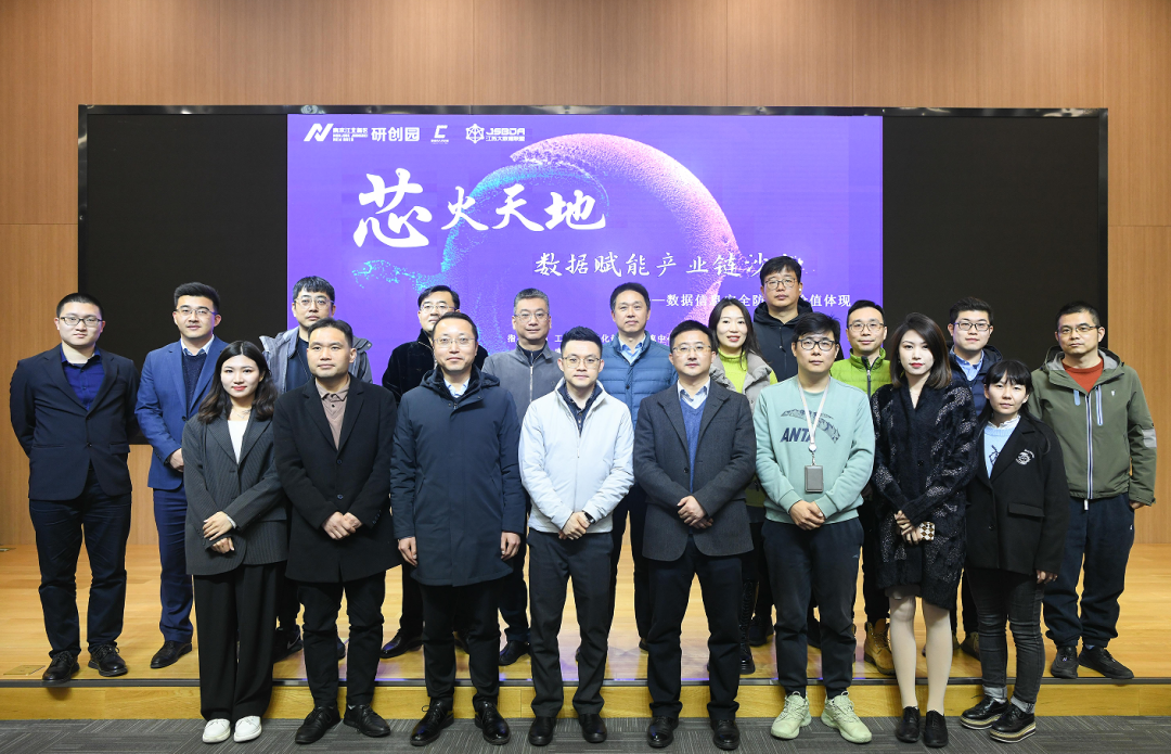 “芯火天地”数据赋能产业链沙龙顺利举办，球盟会(中国)科技集团数智化研究院常务副院长陈海勇出席