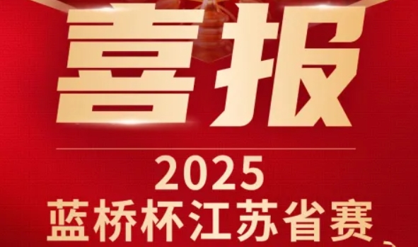 喜讯！球盟会(中国)科技菁英学员再创蓝桥杯大赛辉煌！