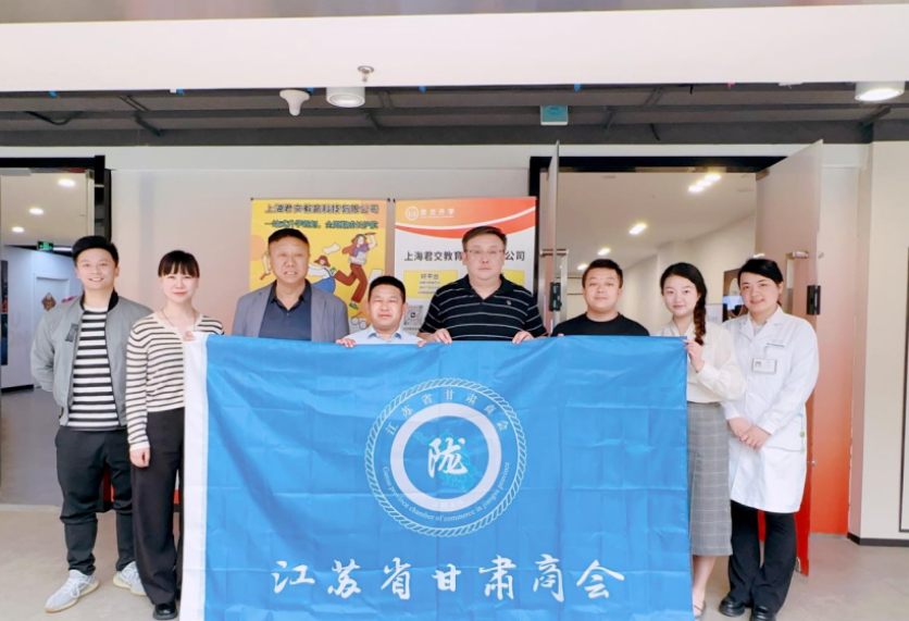 球盟会(中国)科技集团君交升学承办江苏省甘肃商会陇商学堂第二讲：聚焦高考升学路径，共探志愿填报之道
